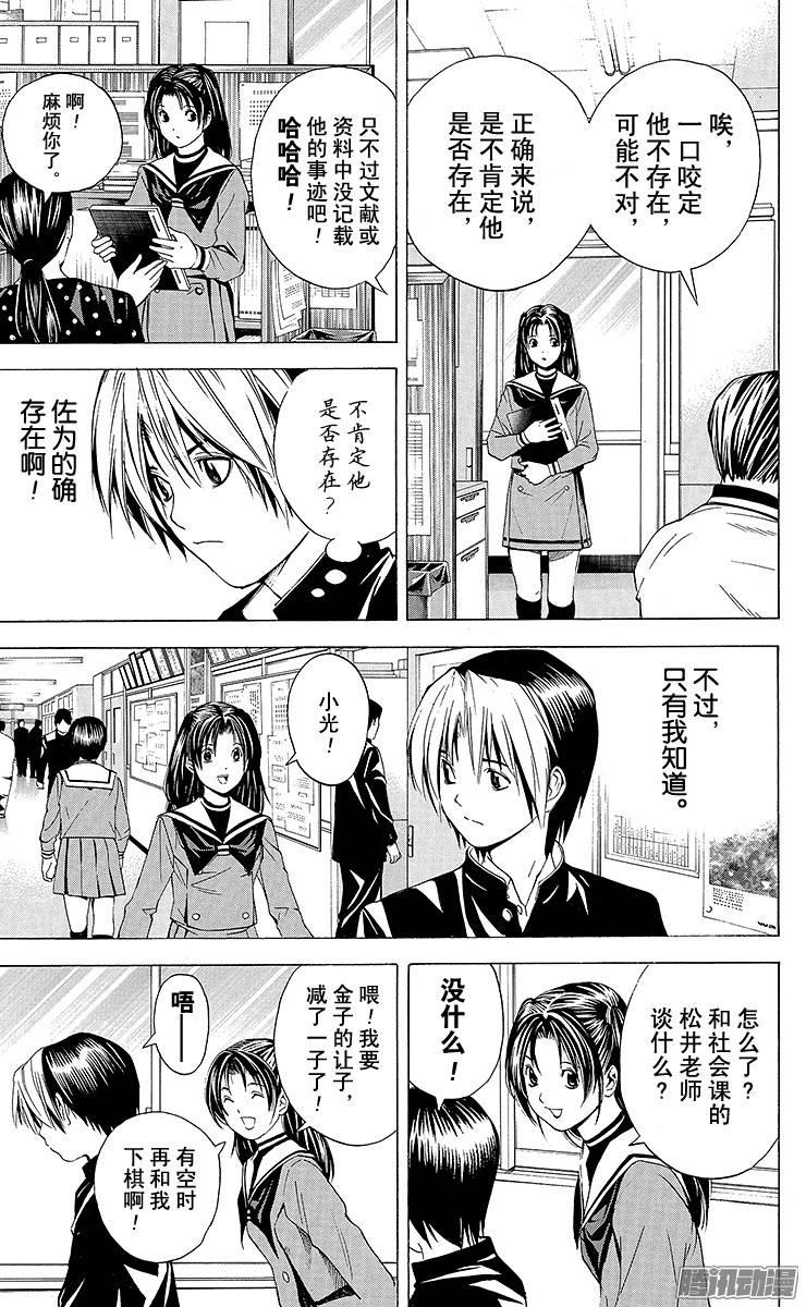棋魂 第130局 不再下棋了 第5页