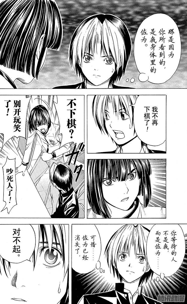 棋魂 第130局 不再下棋了 第14页