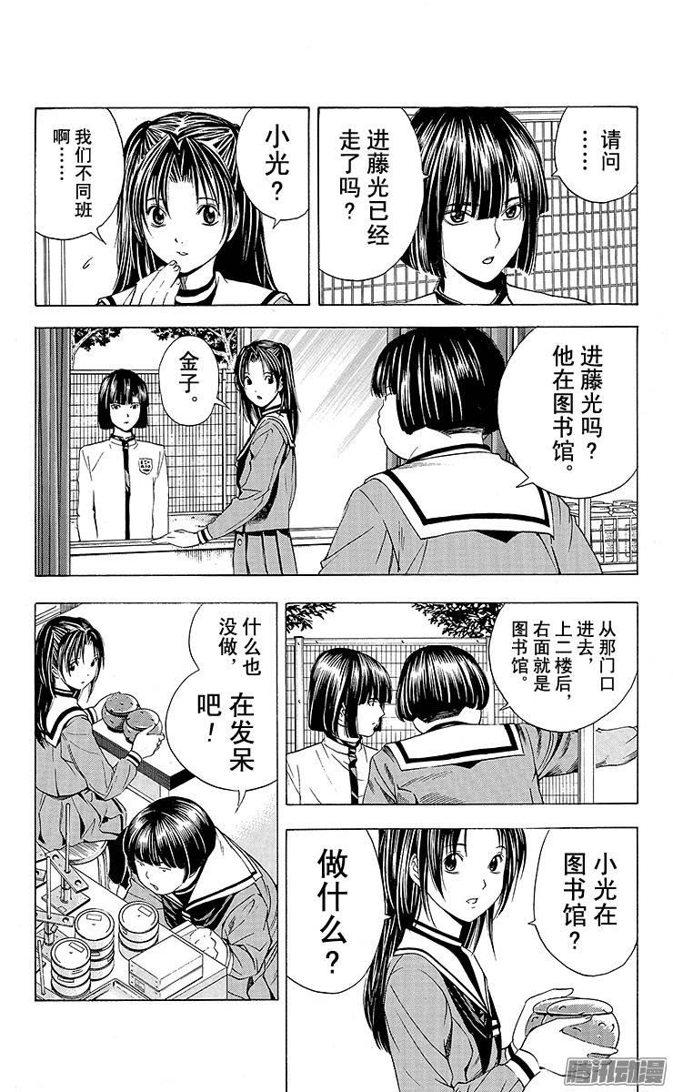 棋魂 第130局 不再下棋了 第9页