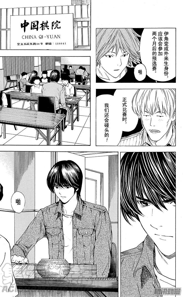 棋魂 第130局 不再下棋了 第21页