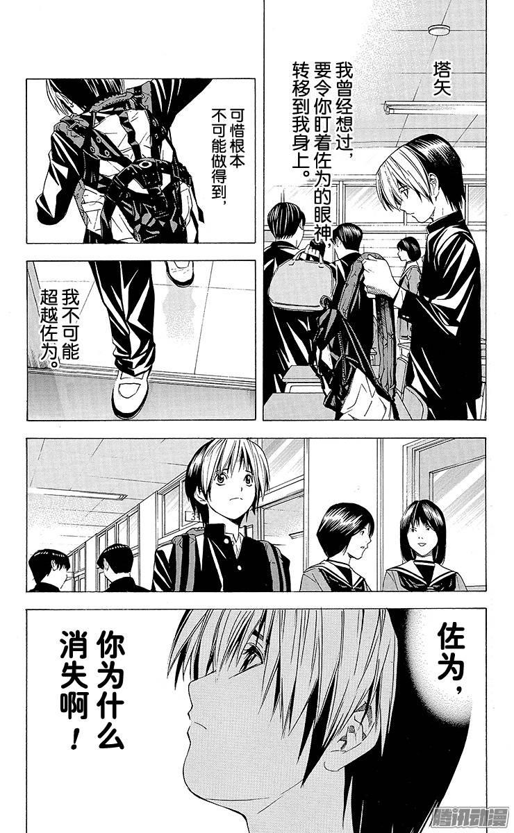 棋魂 第130局 不再下棋了 第7页