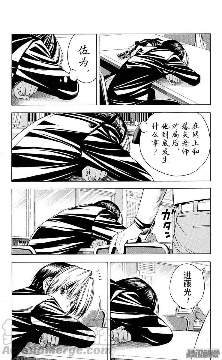 棋魂 第130局 不再下棋了 第11页