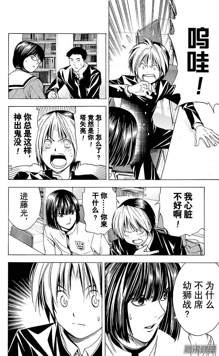 棋魂 第130局 不再下棋了 第12页