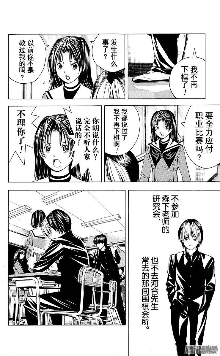 棋魂 第130局 不再下棋了 第6页