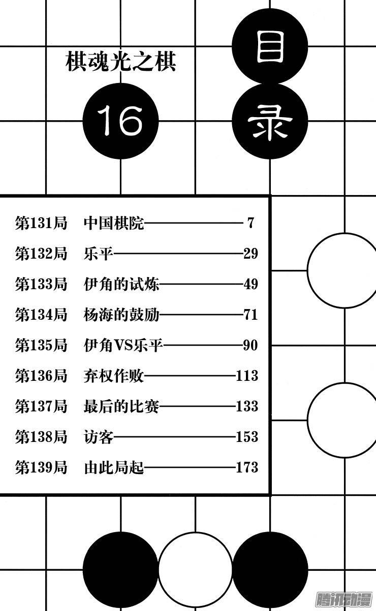 棋魂 第131局 中国棋院 第5页