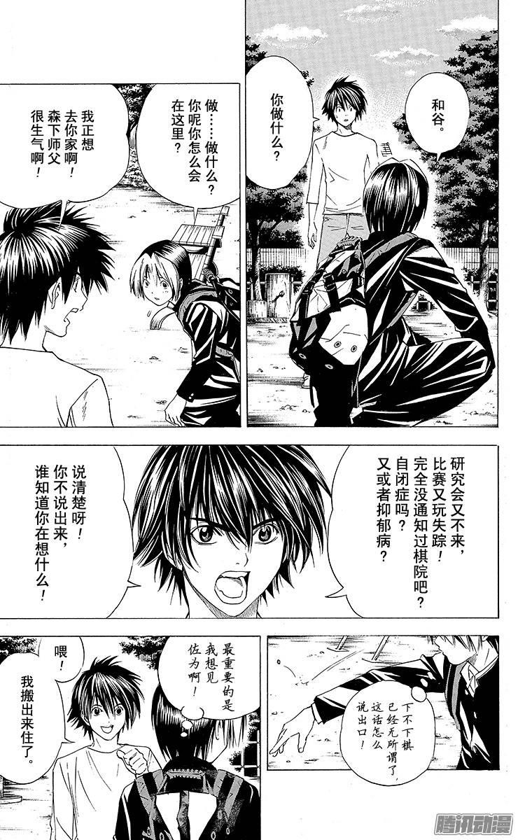 棋魂 第131局 中国棋院 第14页