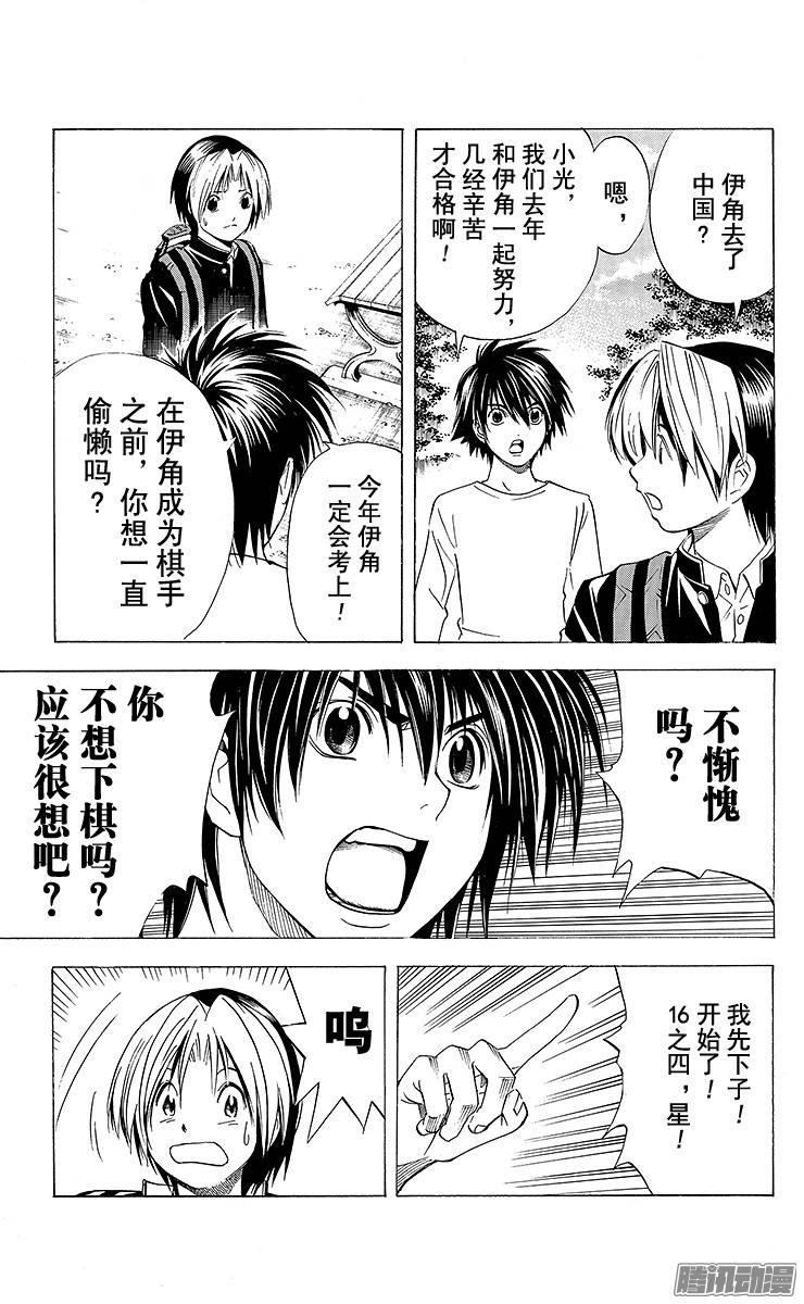 棋魂 第131局 中国棋院 第16页