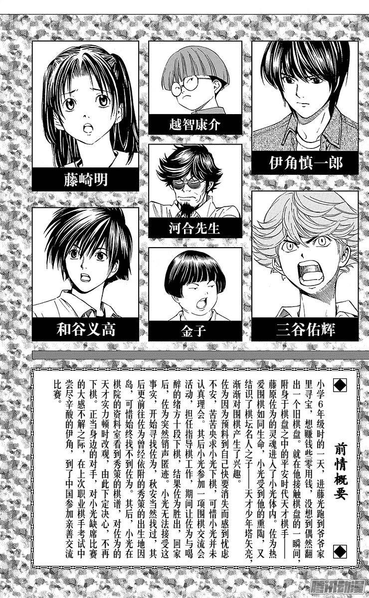 棋魂 第131局 中国棋院 第4页