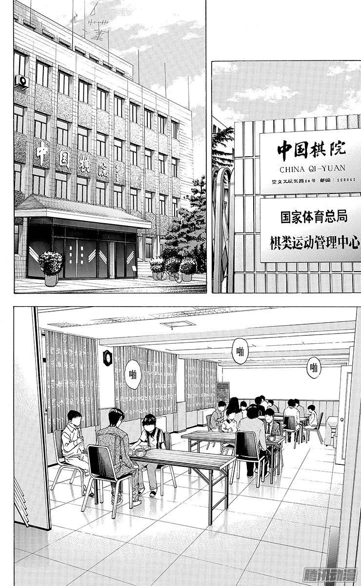 棋魂 第131局 中国棋院 第7页