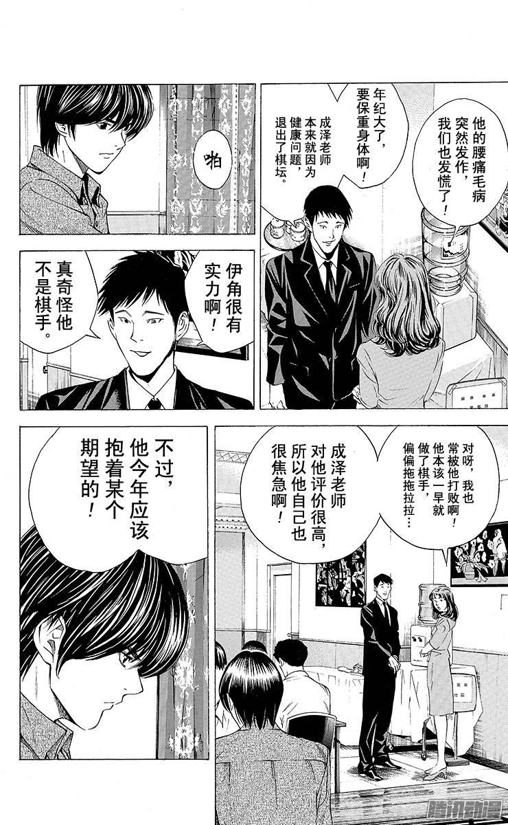 棋魂 第131局 中国棋院 第19页