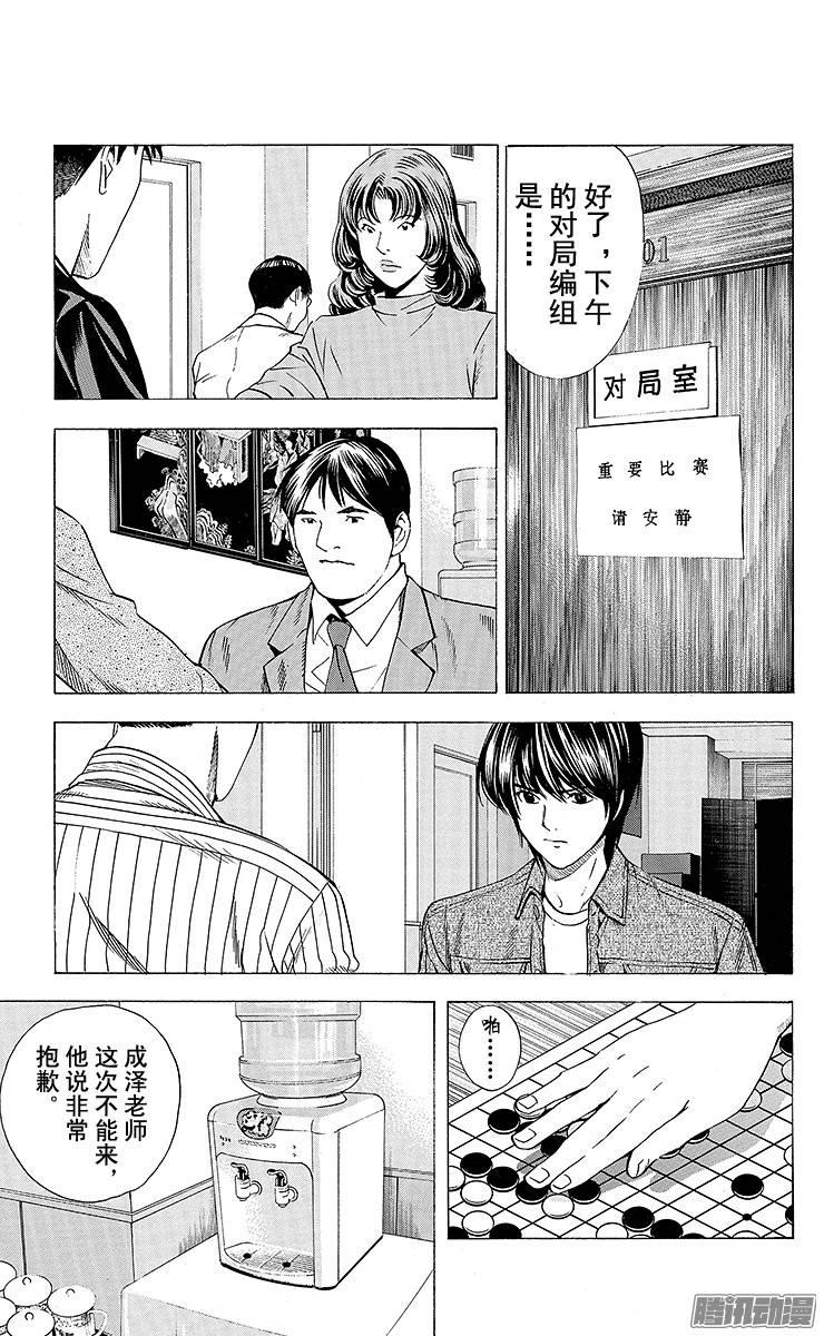 棋魂 第131局 中国棋院 第18页