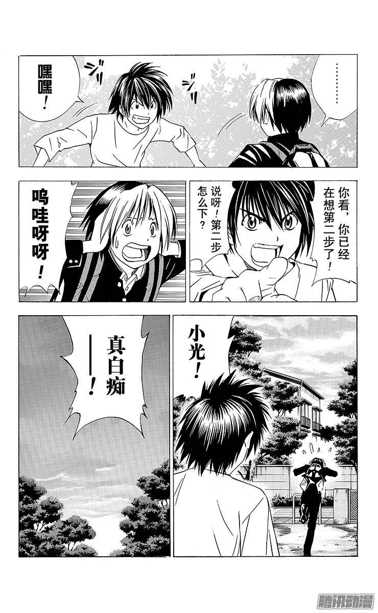 棋魂 第131局 中国棋院 第17页