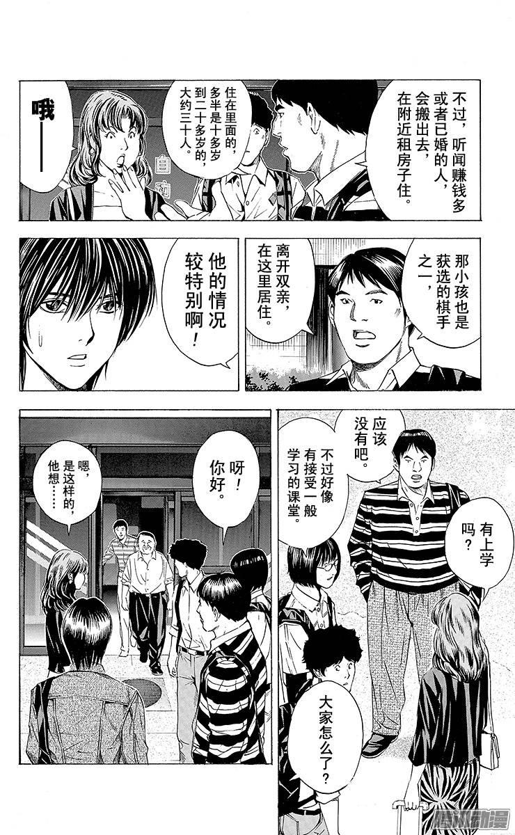棋魂 第131局 中国棋院 第23页