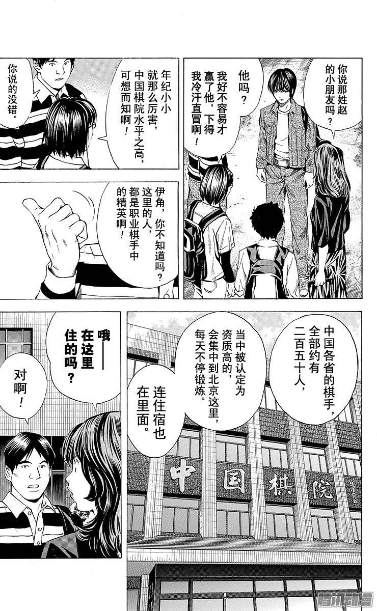 棋魂 第131局 中国棋院 第22页
