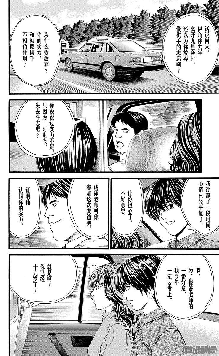 棋魂 第131局 中国棋院 第9页