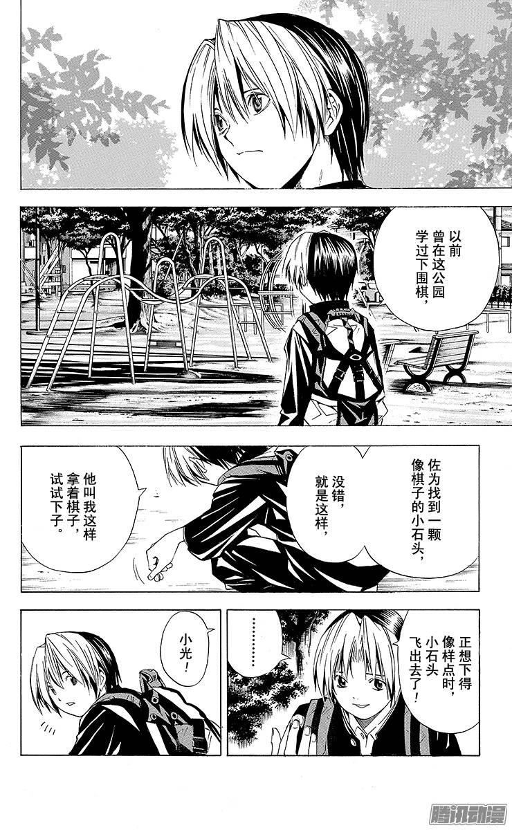 棋魂 第131局 中国棋院 第13页