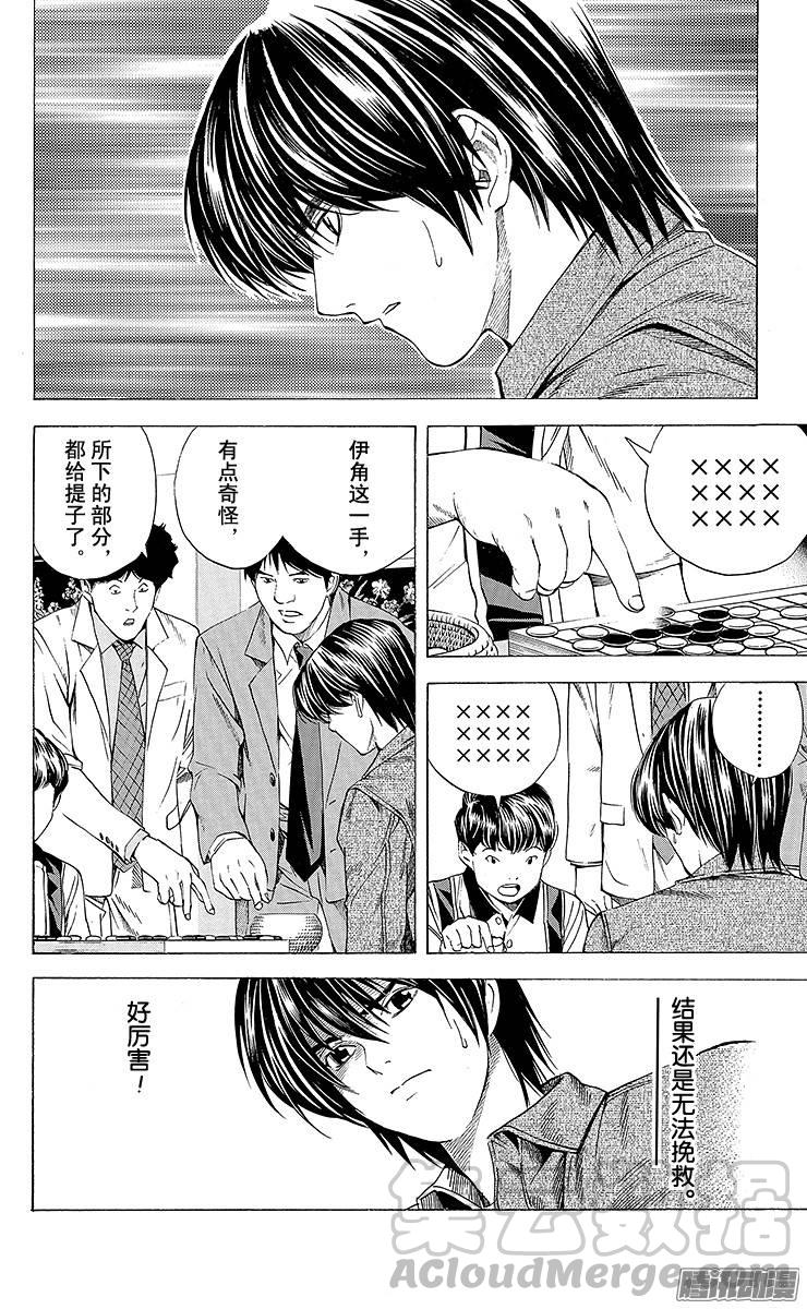 棋魂 第131局 中国棋院 第11页