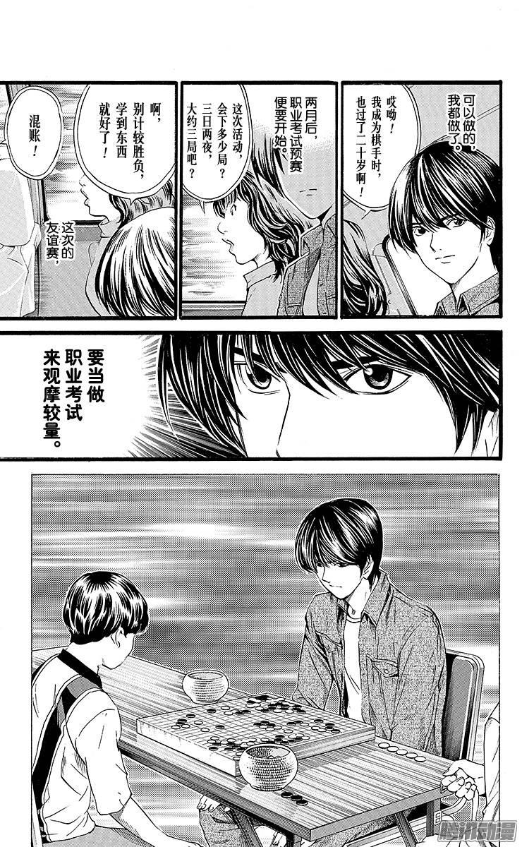 棋魂 第131局 中国棋院 第10页