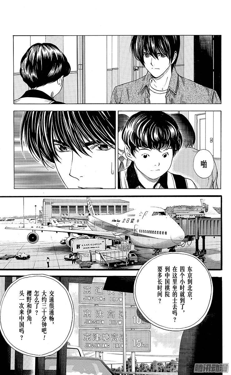 棋魂 第131局 中国棋院 第8页