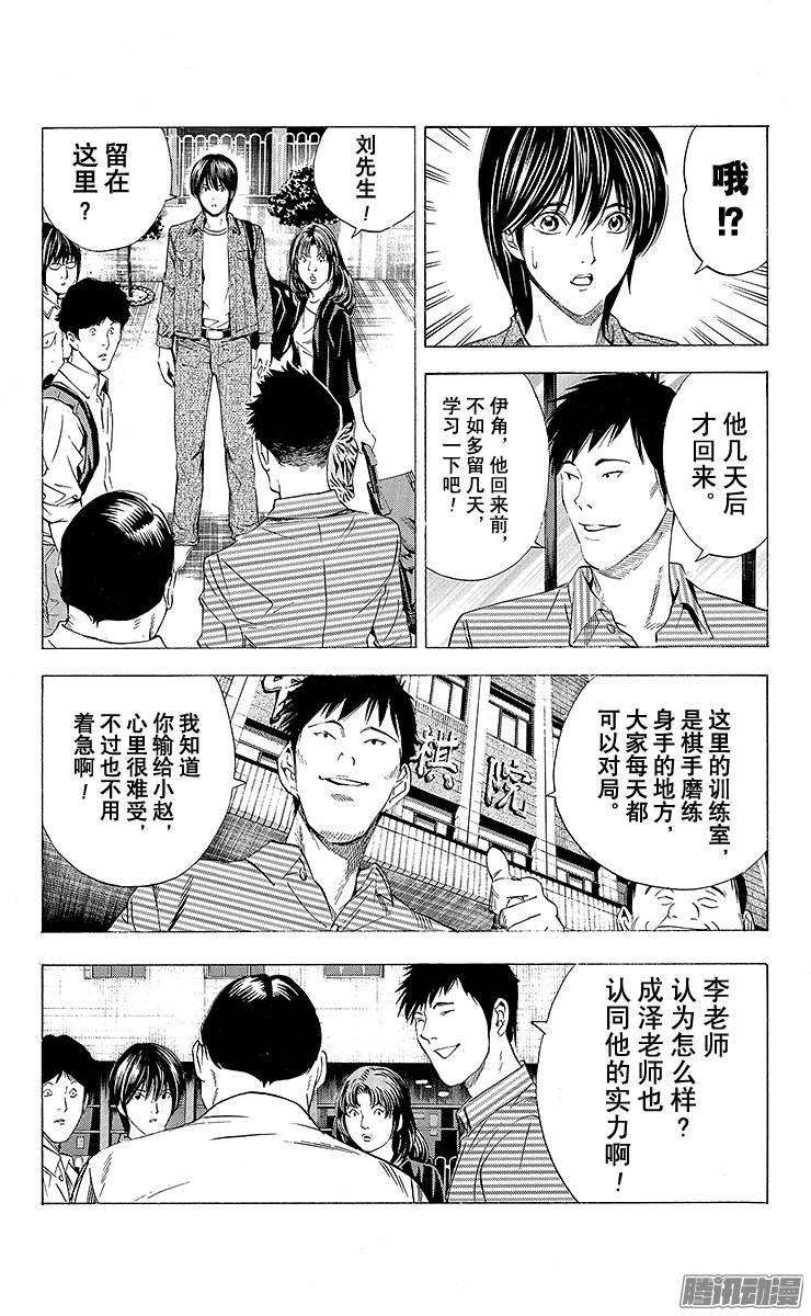 棋魂 第131局 中国棋院 第25页