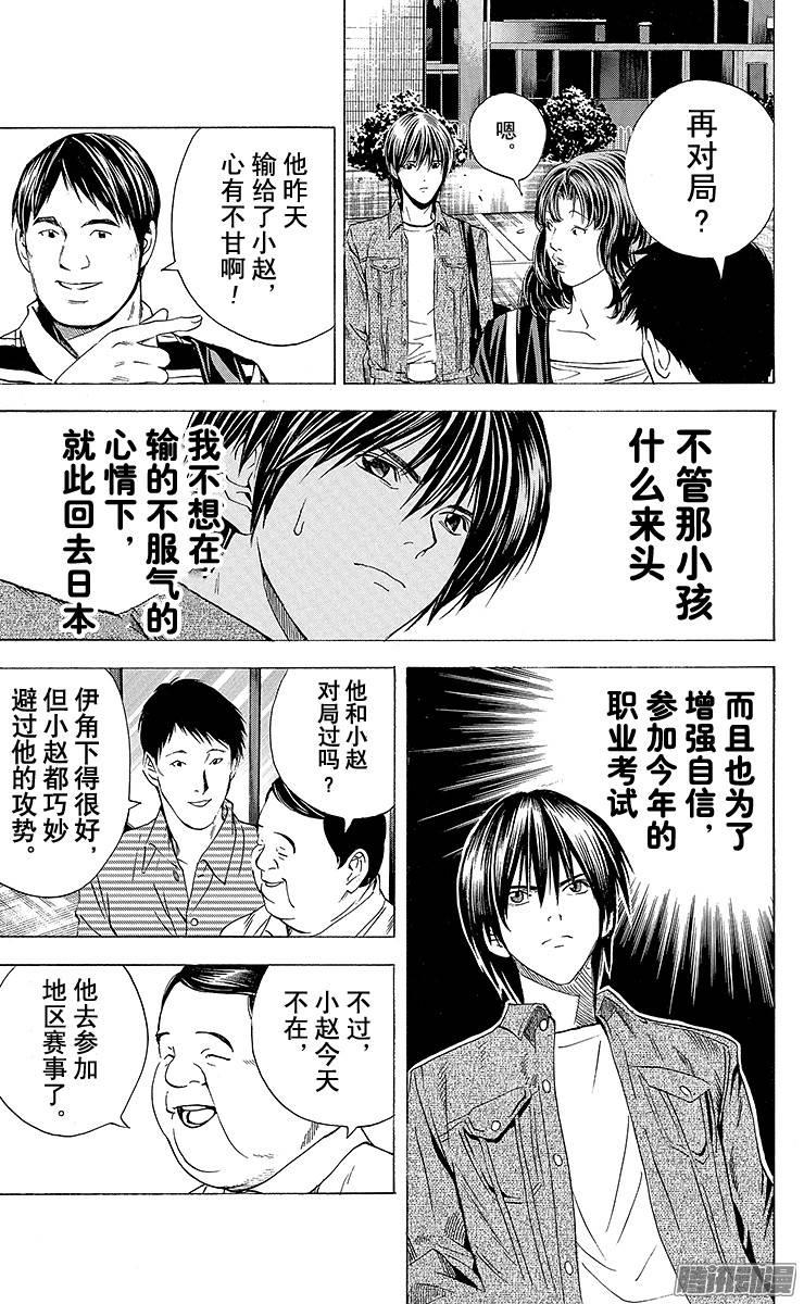 棋魂 第131局 中国棋院 第24页