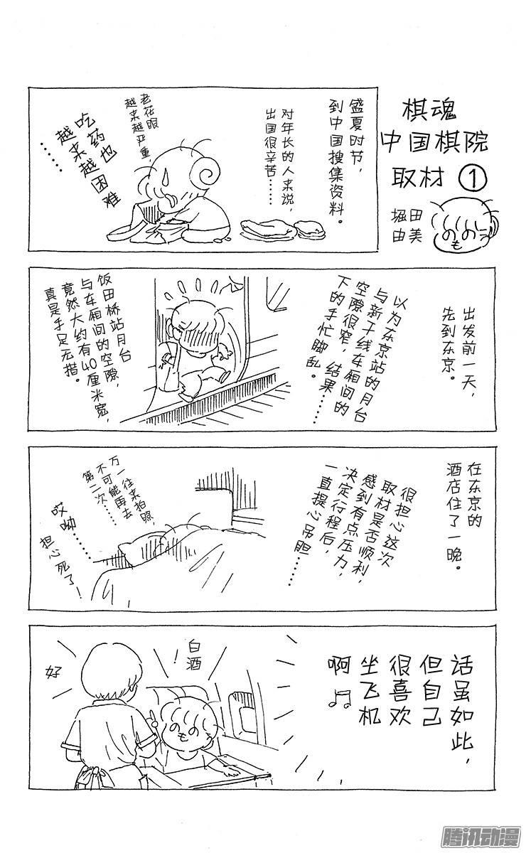 棋魂 第131局 中国棋院 第27页