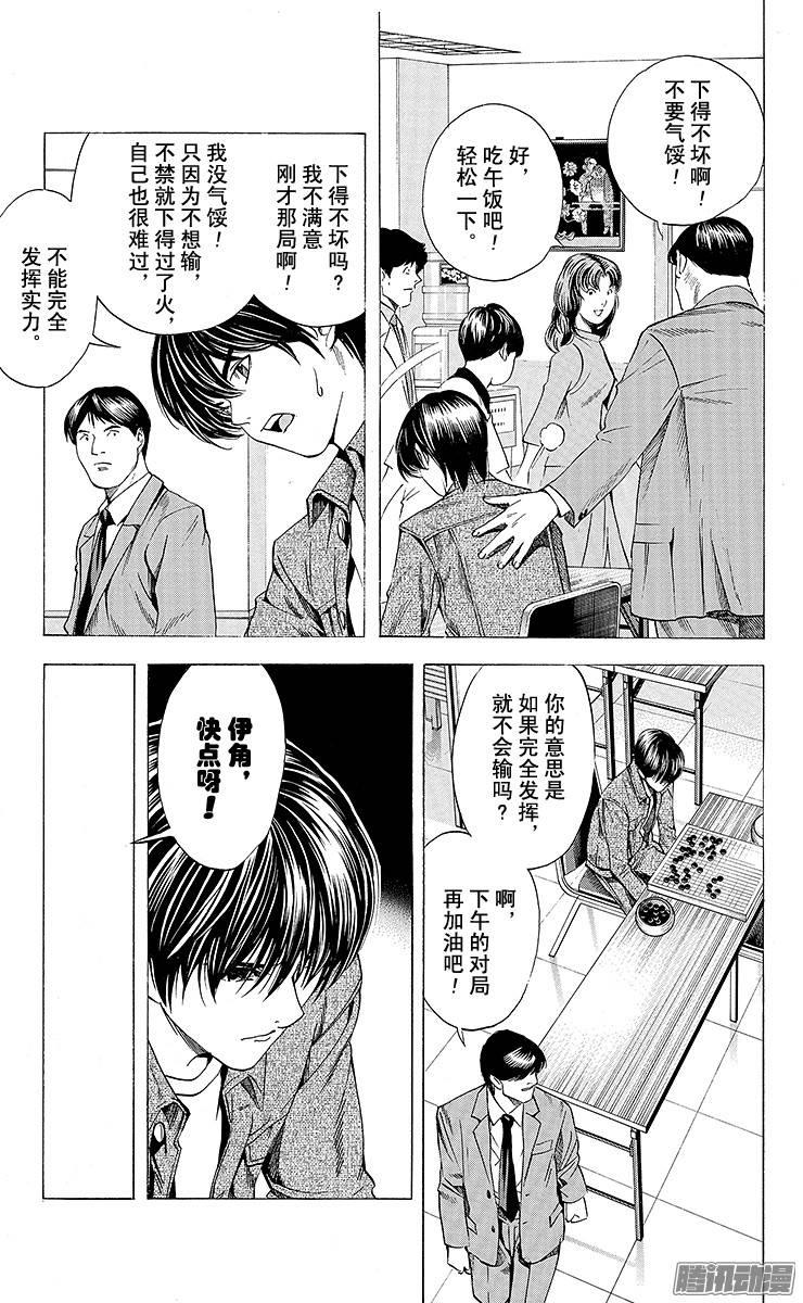 棋魂 第131局 中国棋院 第12页