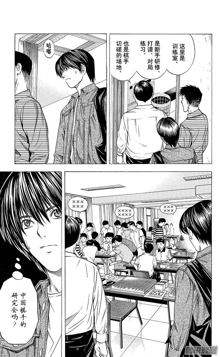 棋魂 第132局 乐平 第3页