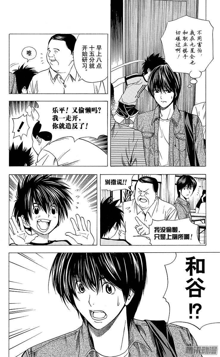 棋魂 第132局 乐平 第4页