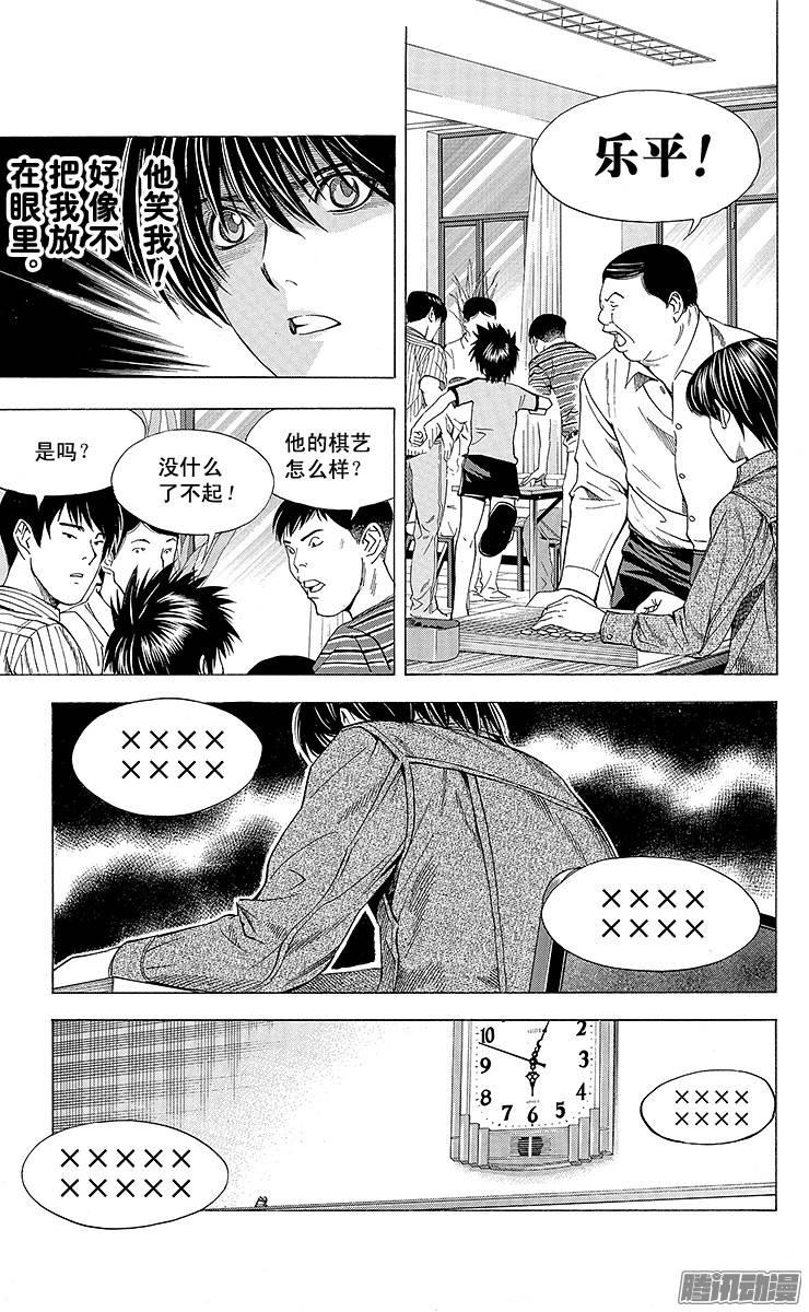 棋魂 第132局 乐平 第15页