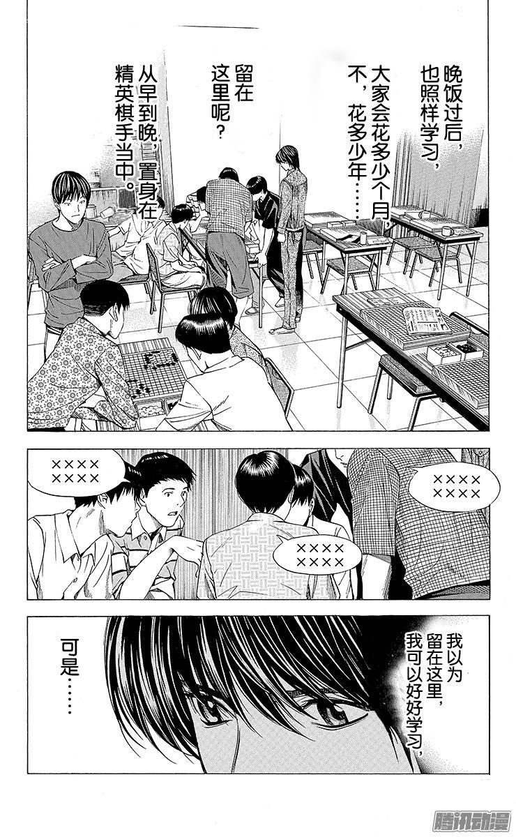 棋魂 第132局 乐平 第18页