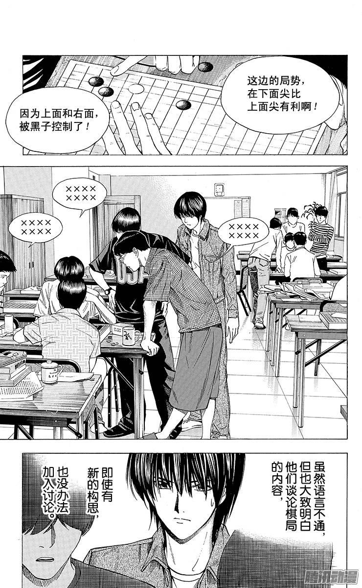 棋魂 第132局 乐平 第17页