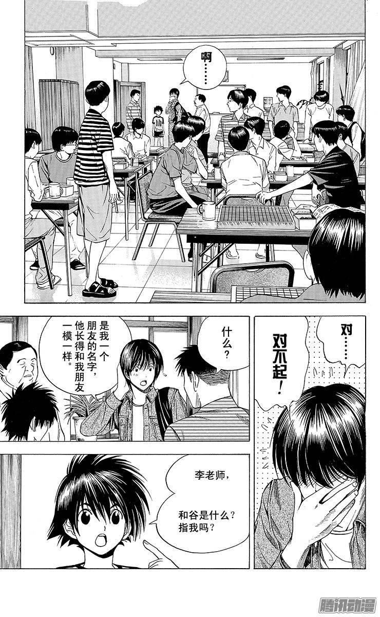 棋魂 第132局 乐平 第5页