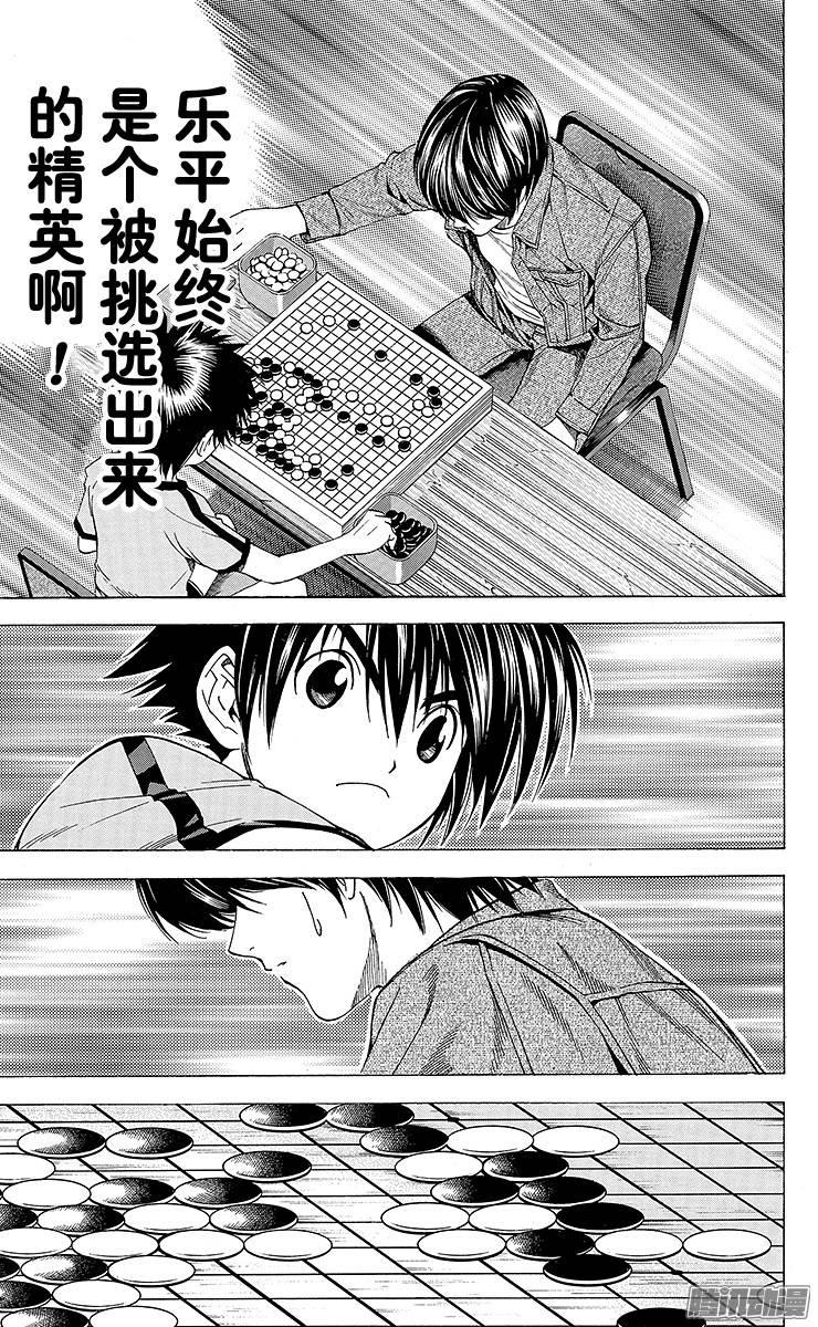 棋魂 第132局 乐平 第13页