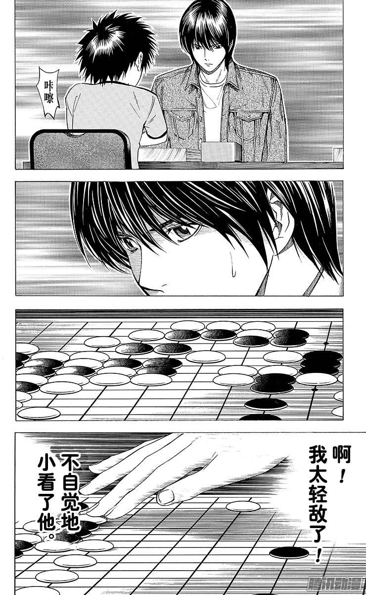 棋魂 第132局 乐平 第12页