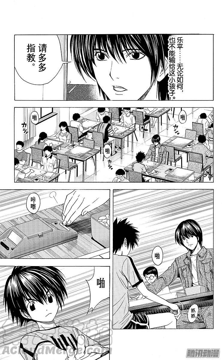 棋魂 第132局 乐平 第11页