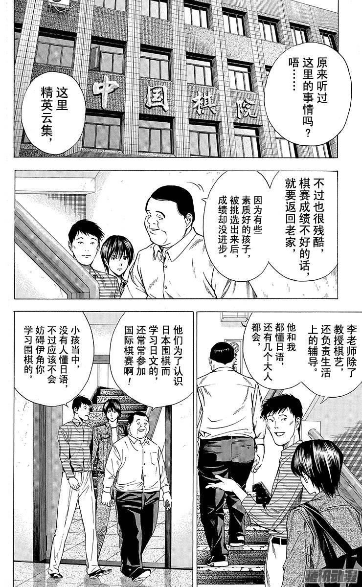 棋魂 第132局 乐平 第2页