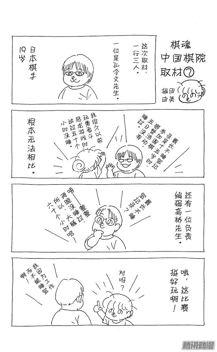 棋魂 第132局 乐平 第20页