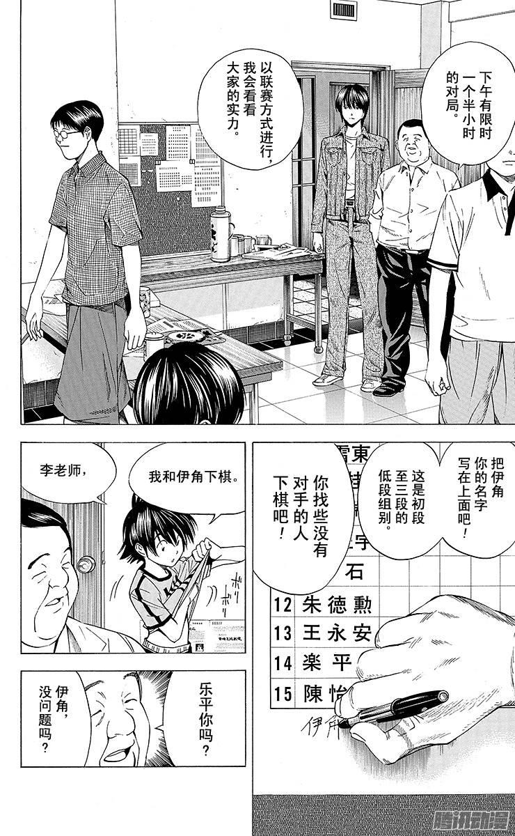 棋魂 第132局 乐平 第10页