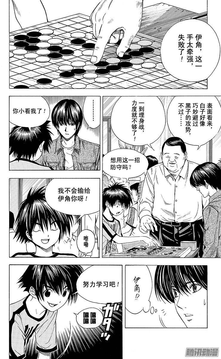 棋魂 第132局 乐平 第14页
