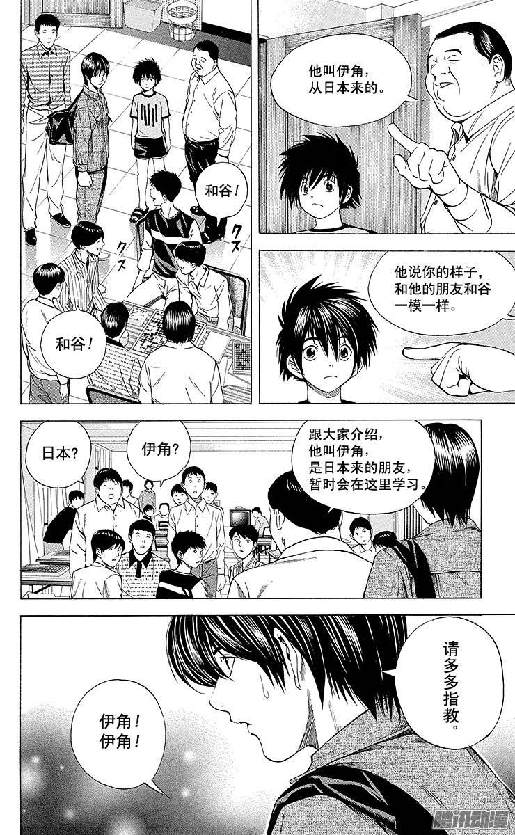 棋魂 第132局 乐平 第6页