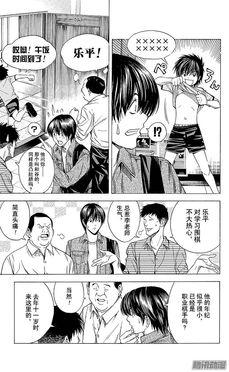 棋魂 第132局 乐平 第7页