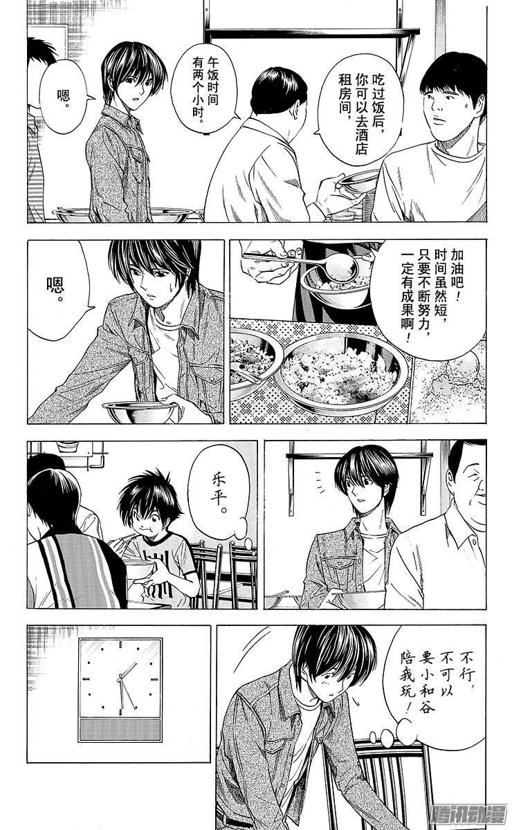 棋魂 第132局 乐平 第9页