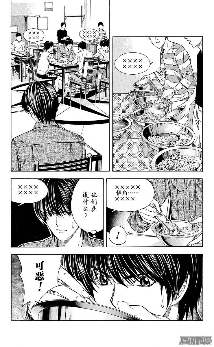 棋魂 第132局 乐平 第16页