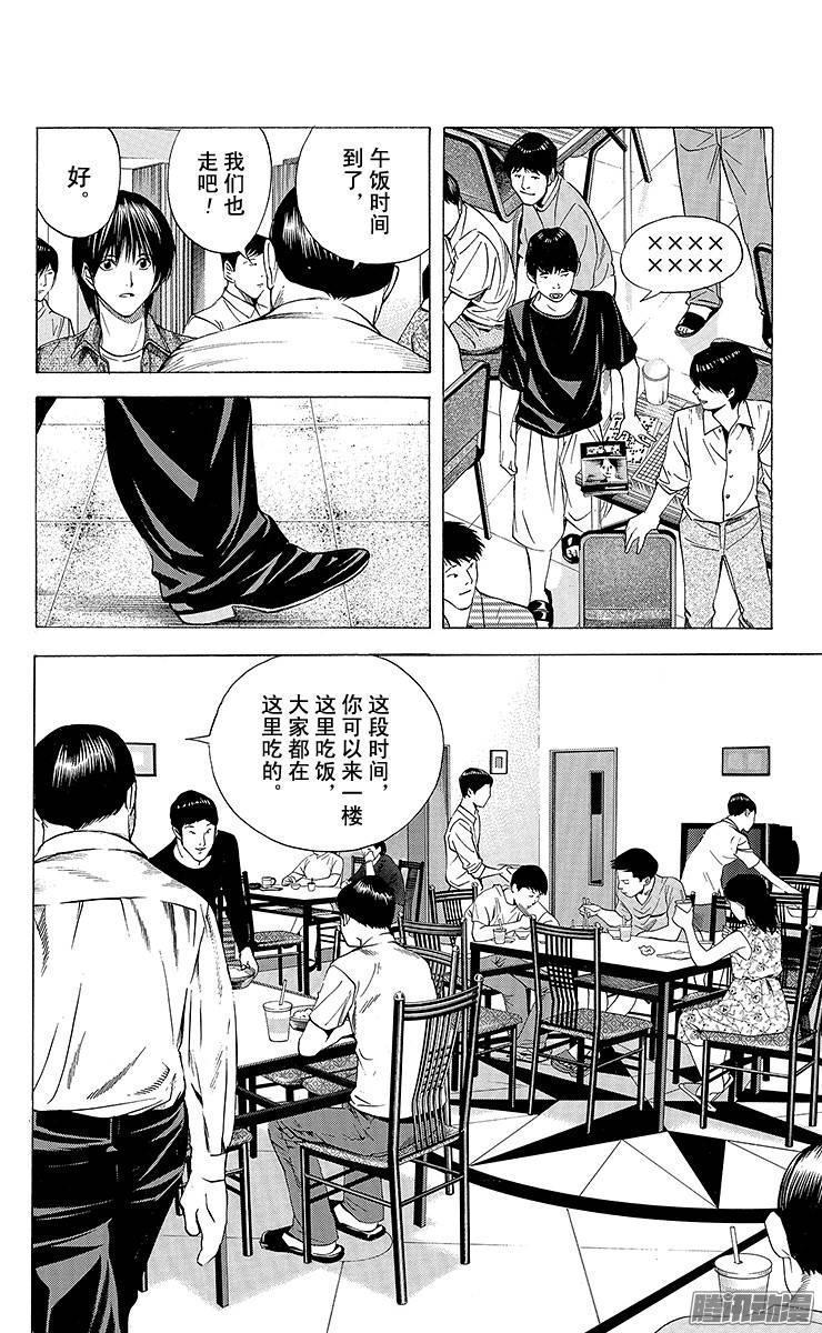 棋魂 第132局 乐平 第8页