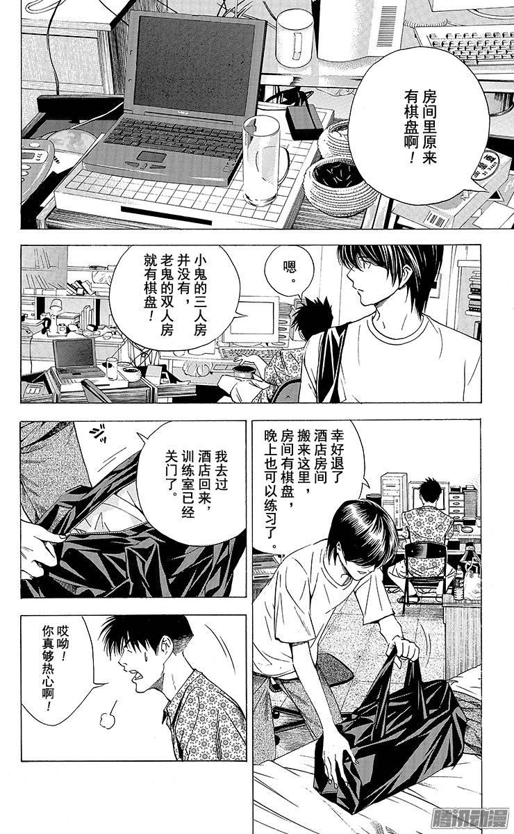 棋魂 第133局 伊角的试炼 第18页