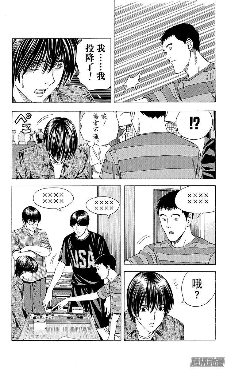 棋魂 第133局 伊角的试炼 第5页