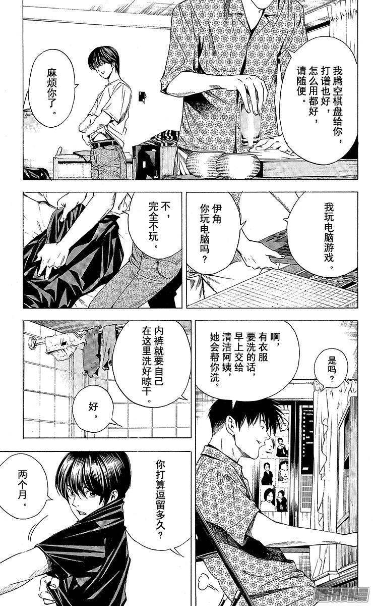 棋魂 第133局 伊角的试炼 第19页