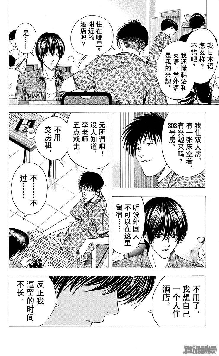 棋魂 第133局 伊角的试炼 第8页
