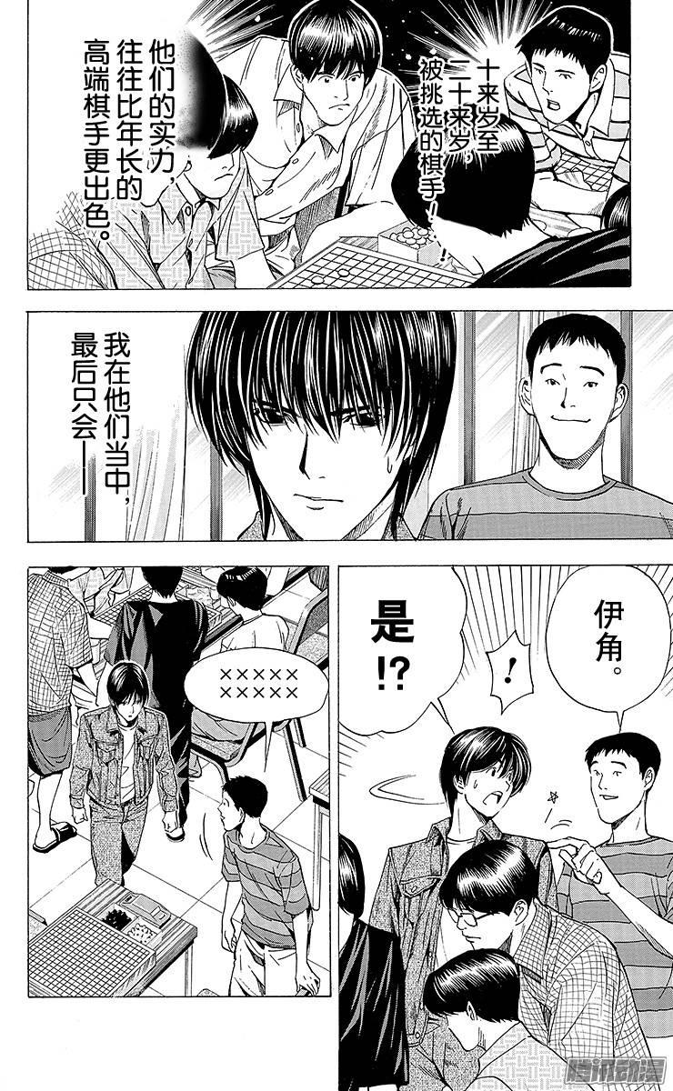 棋魂 第133局 伊角的试炼 第2页